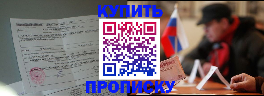 прописка законно в Палласовке