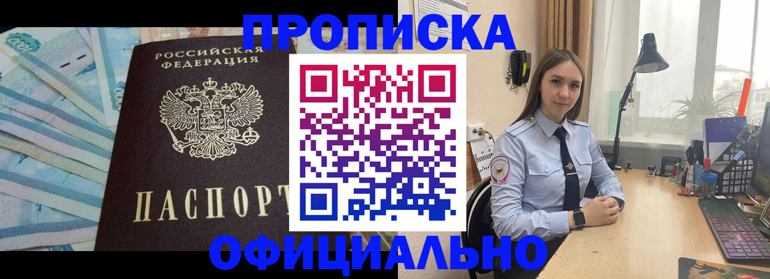 прописка 2025 в Палласовке